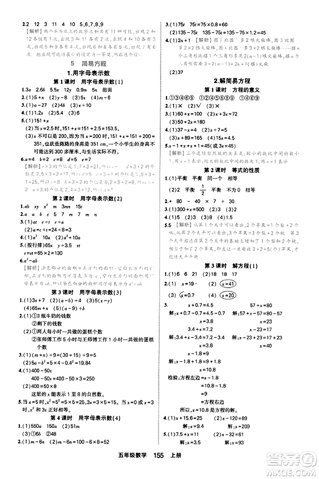 西安出版社2023年秋狀元成才路狀元作業(yè)本五年級數(shù)學(xué)上冊人教版答案