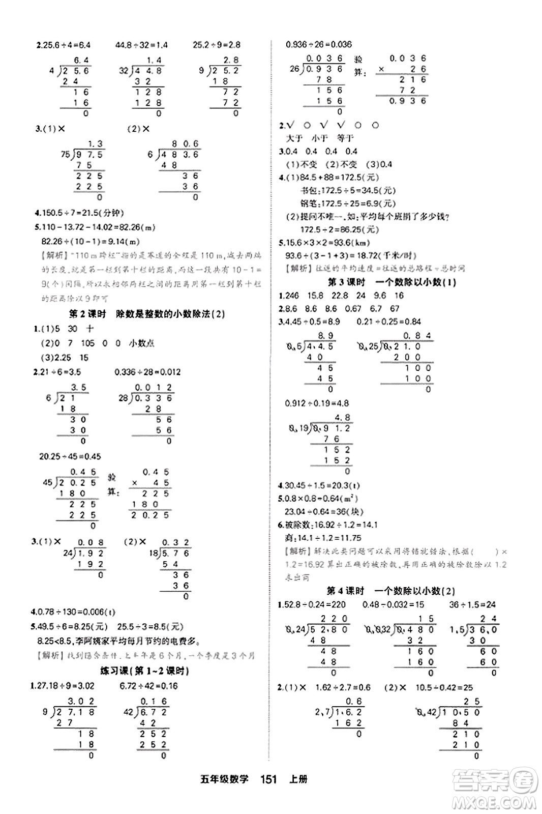 西安出版社2023年秋狀元成才路狀元作業(yè)本五年級數(shù)學(xué)上冊人教版答案