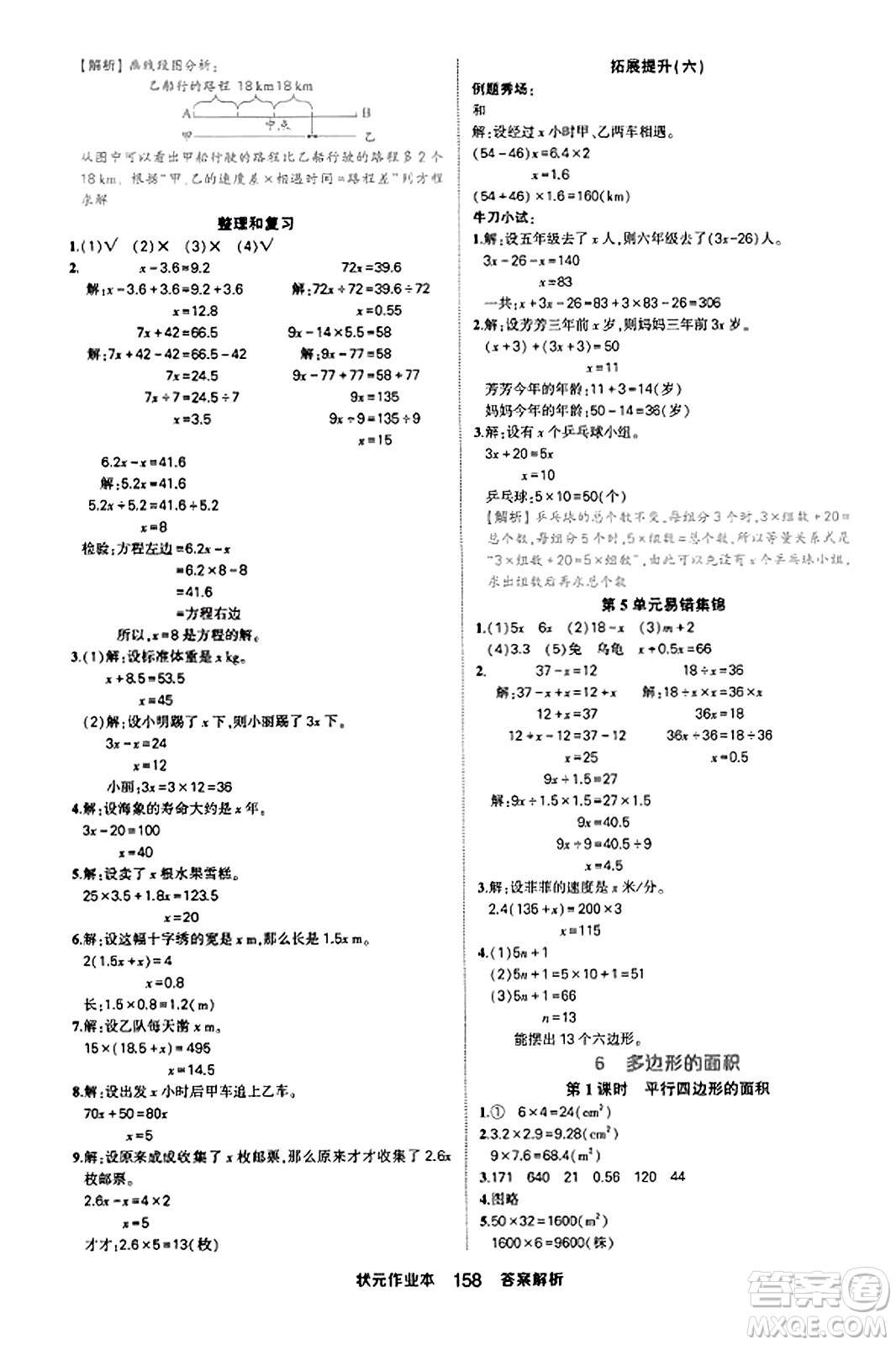 西安出版社2023年秋狀元成才路狀元作業(yè)本五年級數(shù)學(xué)上冊人教版答案