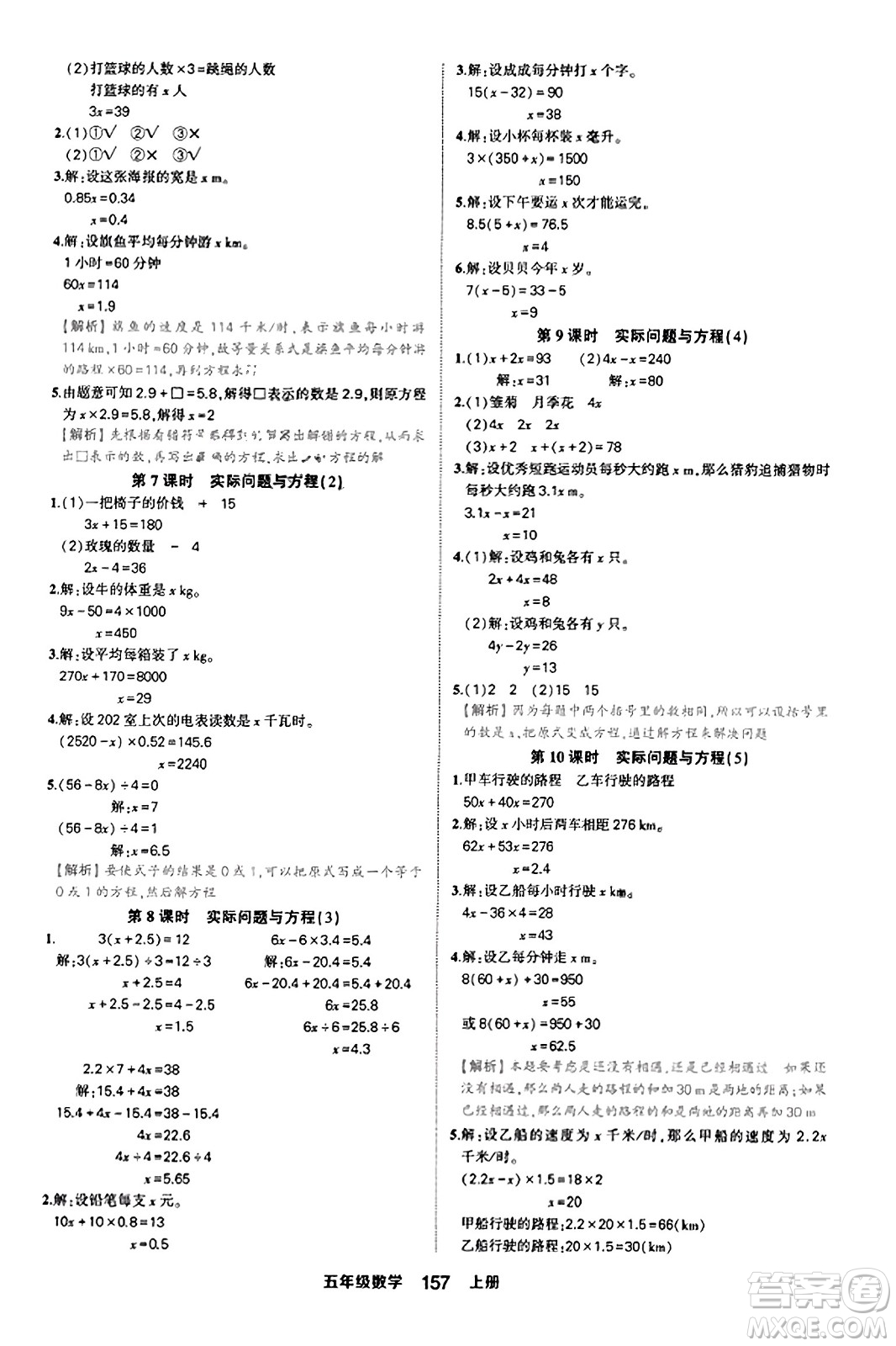 西安出版社2023年秋狀元成才路狀元作業(yè)本五年級數(shù)學(xué)上冊人教版答案