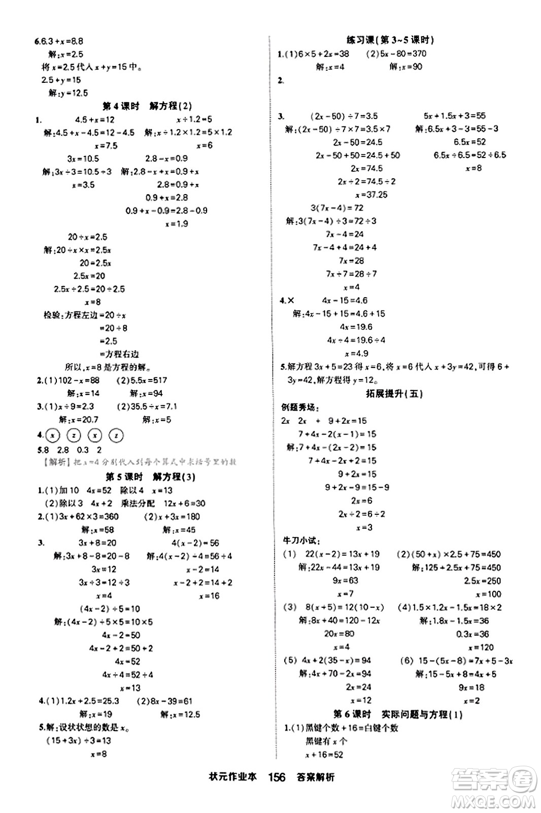 西安出版社2023年秋狀元成才路狀元作業(yè)本五年級數(shù)學(xué)上冊人教版答案