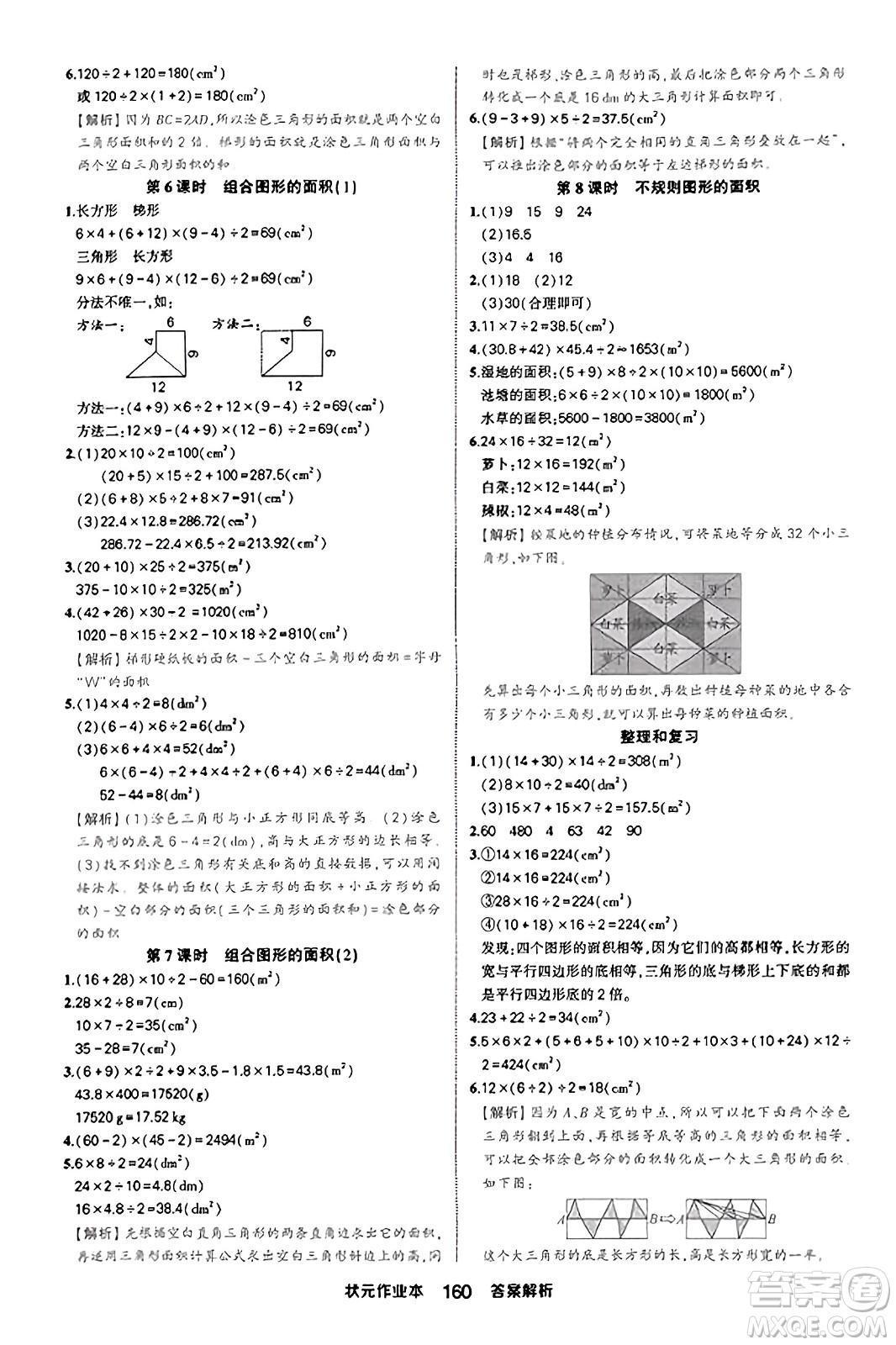 西安出版社2023年秋狀元成才路狀元作業(yè)本五年級數(shù)學(xué)上冊人教版答案