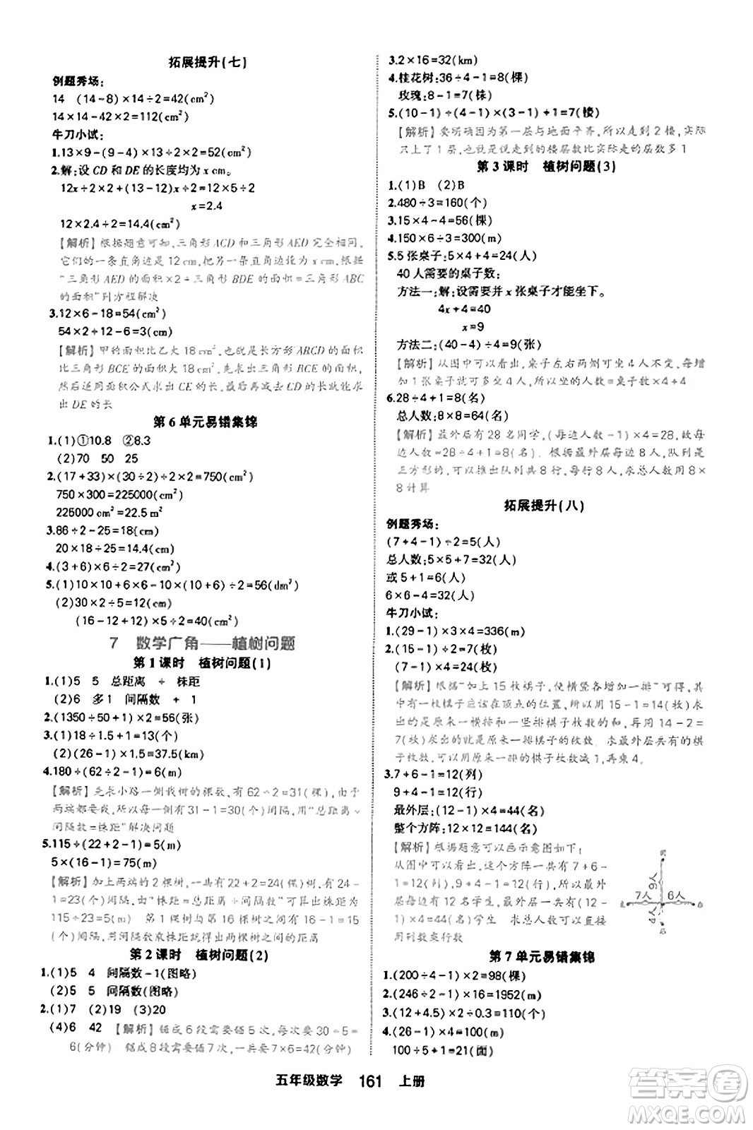 西安出版社2023年秋狀元成才路狀元作業(yè)本五年級數(shù)學(xué)上冊人教版答案