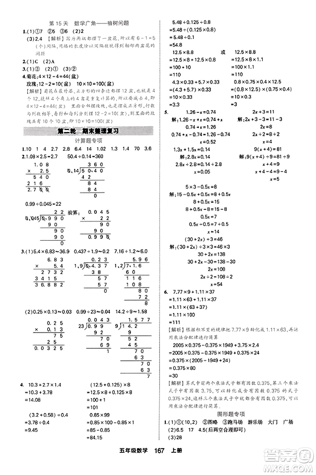 西安出版社2023年秋狀元成才路狀元作業(yè)本五年級數(shù)學(xué)上冊人教版答案