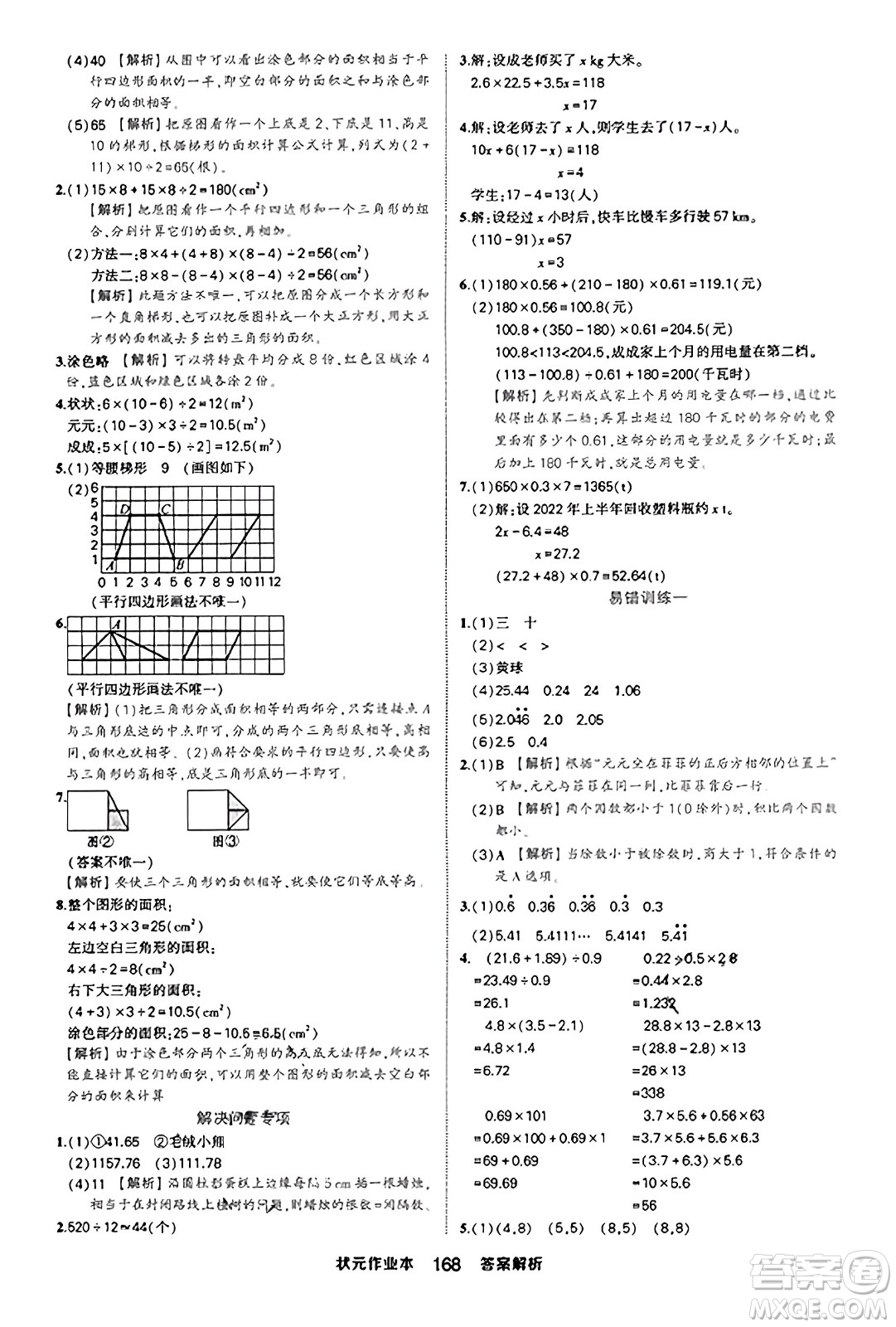 西安出版社2023年秋狀元成才路狀元作業(yè)本五年級數(shù)學(xué)上冊人教版答案