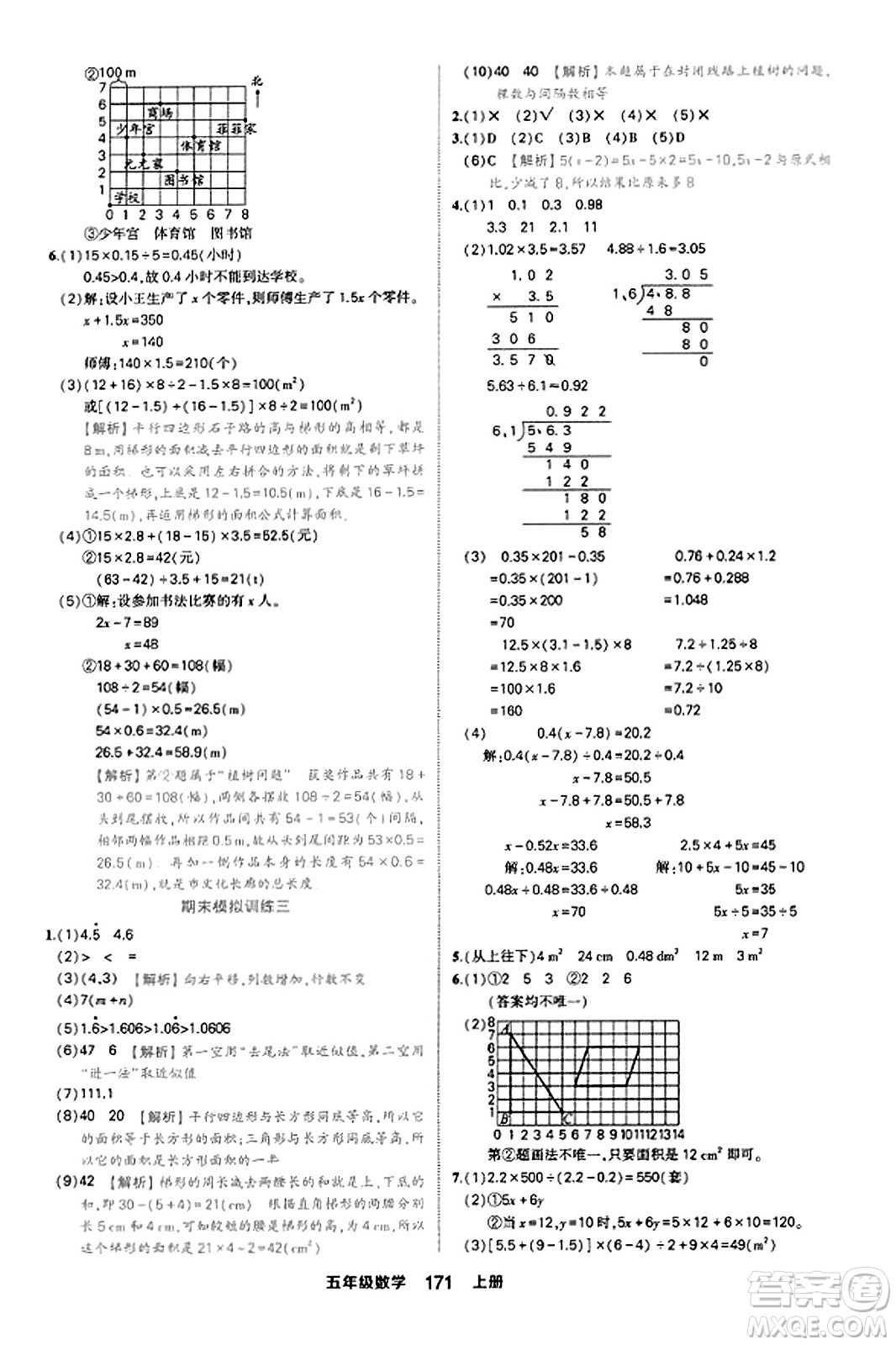 西安出版社2023年秋狀元成才路狀元作業(yè)本五年級數(shù)學(xué)上冊人教版答案