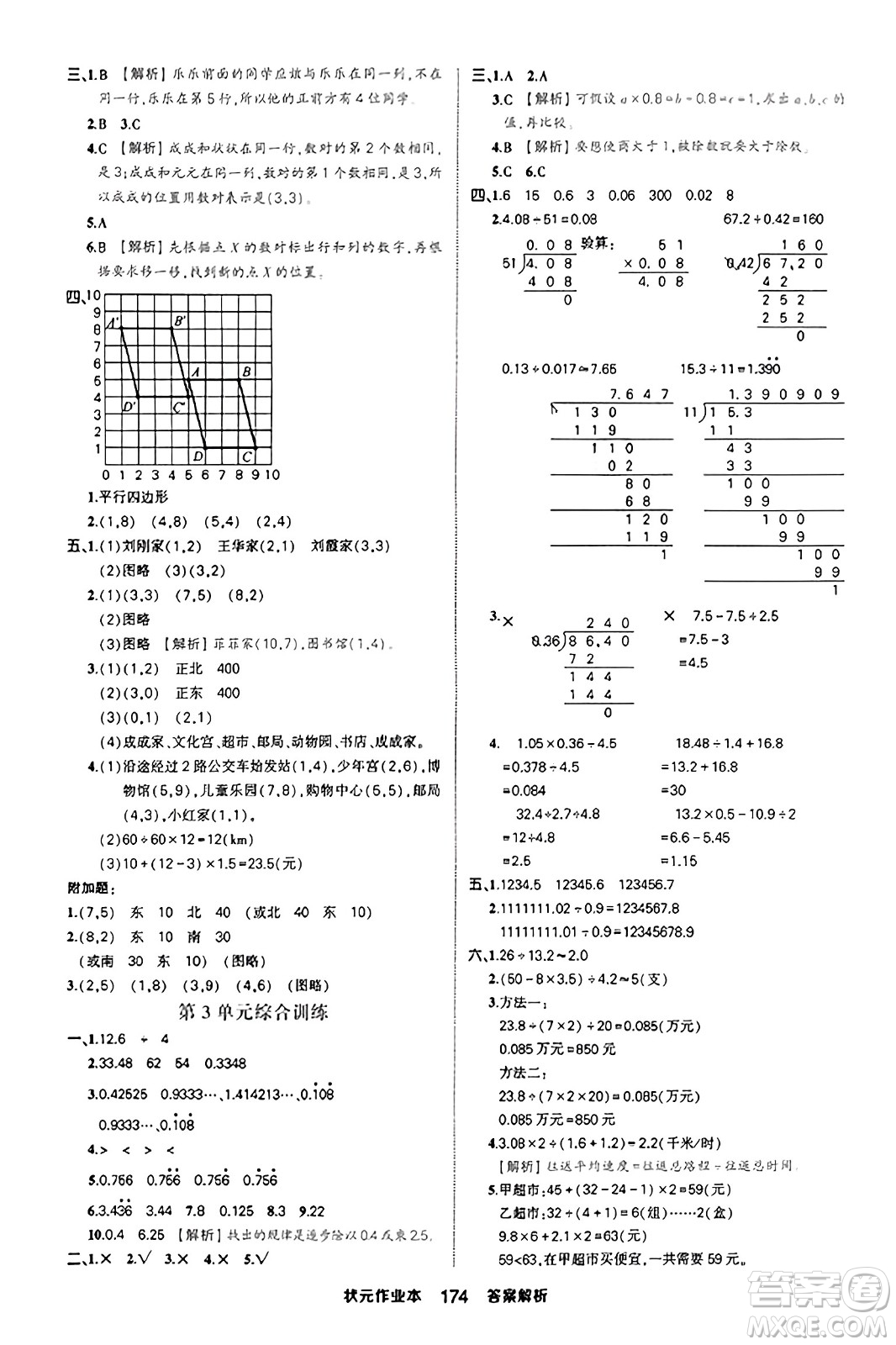 西安出版社2023年秋狀元成才路狀元作業(yè)本五年級數(shù)學(xué)上冊人教版答案