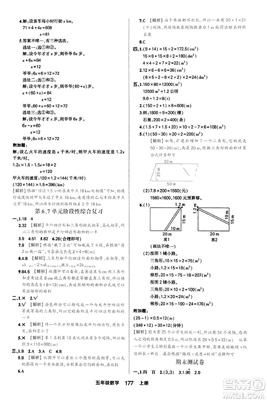 西安出版社2023年秋狀元成才路狀元作業(yè)本五年級數(shù)學(xué)上冊人教版答案