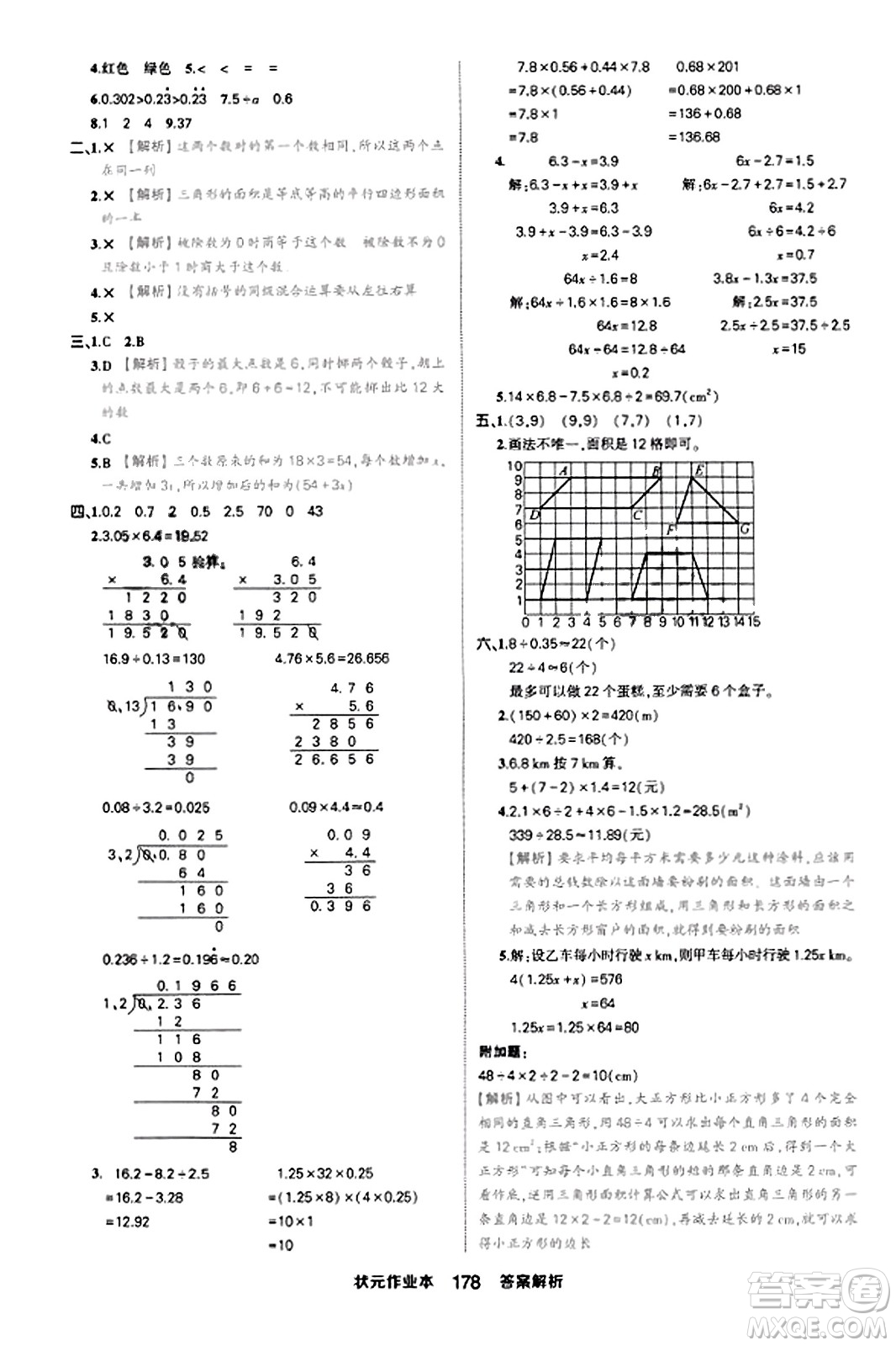 西安出版社2023年秋狀元成才路狀元作業(yè)本五年級數(shù)學(xué)上冊人教版答案