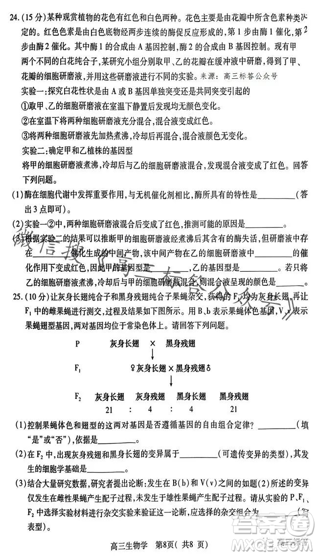 平許濟洛2023-2024學年高三第一次質量檢測生物試卷答案