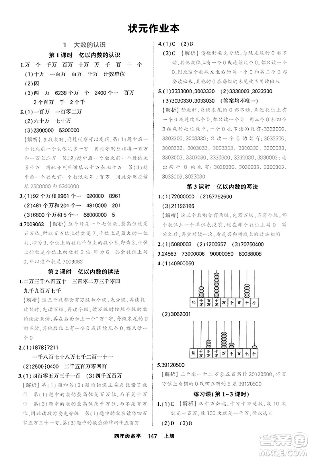 西安出版社2023年秋狀元成才路狀元作業(yè)本四年級數(shù)學上冊人教版答案