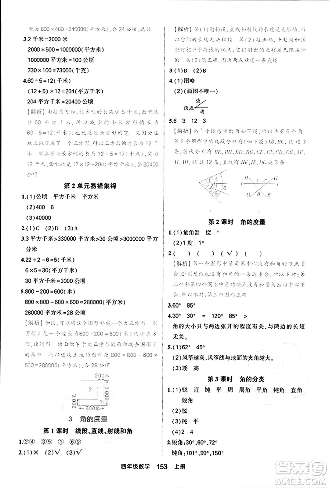 西安出版社2023年秋狀元成才路狀元作業(yè)本四年級數(shù)學上冊人教版答案