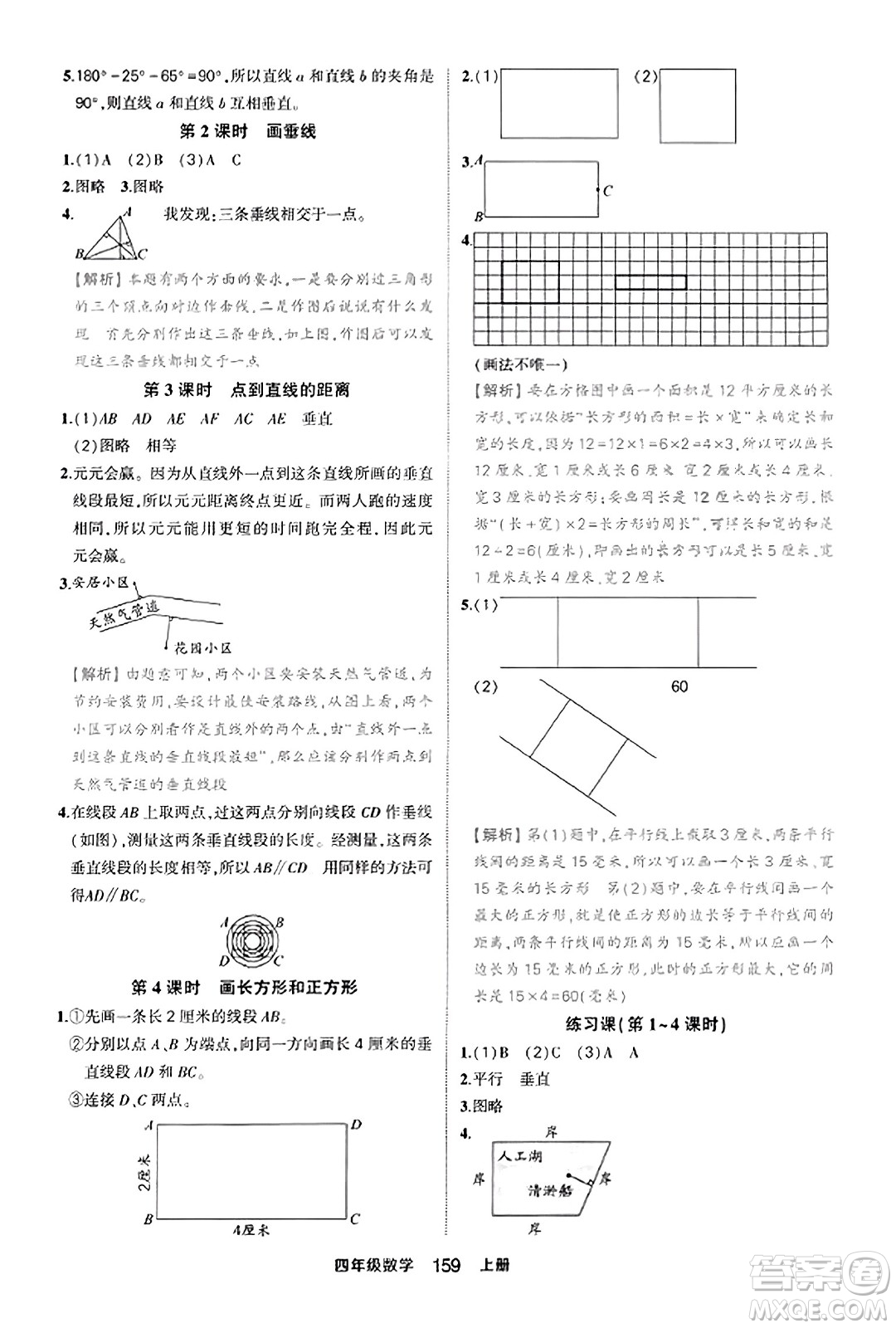 西安出版社2023年秋狀元成才路狀元作業(yè)本四年級數(shù)學上冊人教版答案