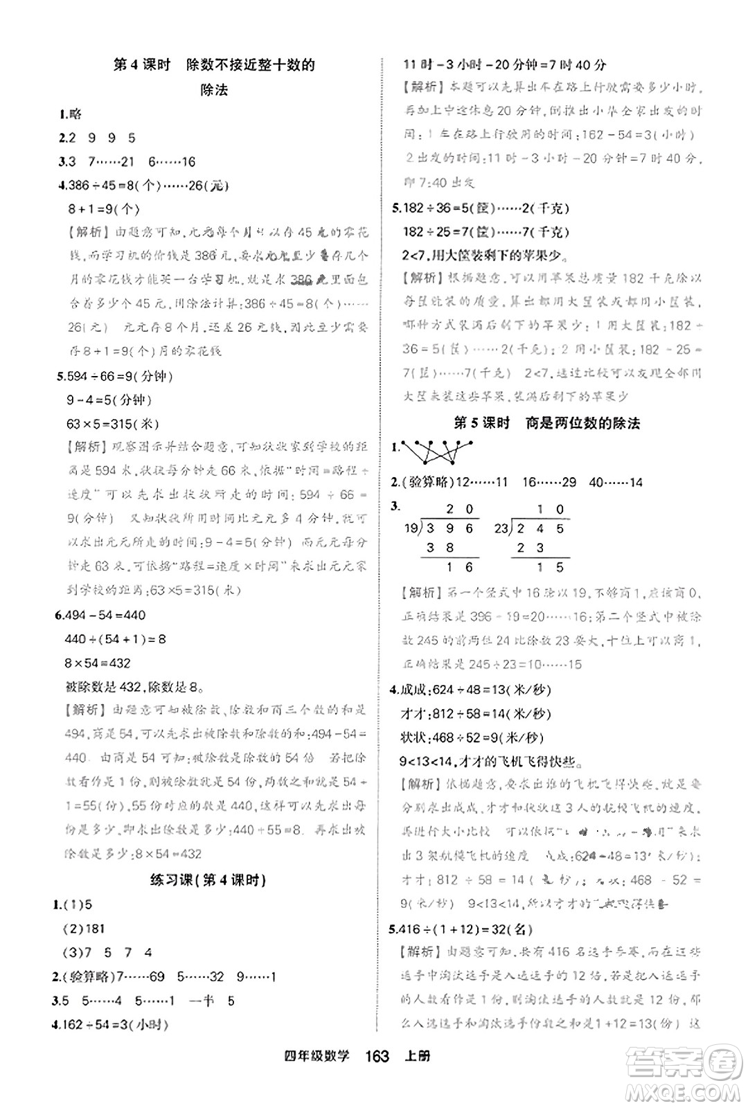 西安出版社2023年秋狀元成才路狀元作業(yè)本四年級數(shù)學上冊人教版答案