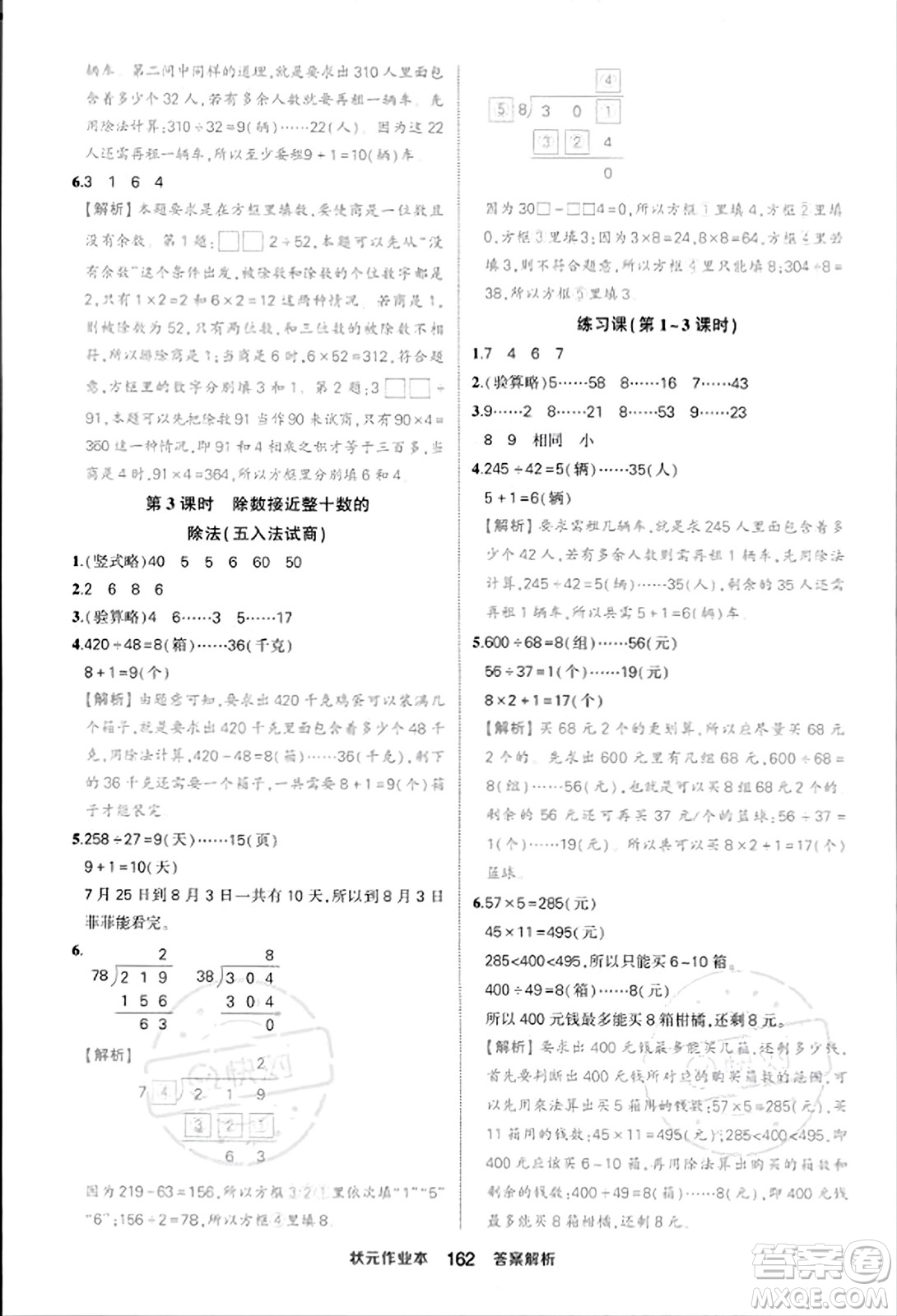 西安出版社2023年秋狀元成才路狀元作業(yè)本四年級數(shù)學上冊人教版答案