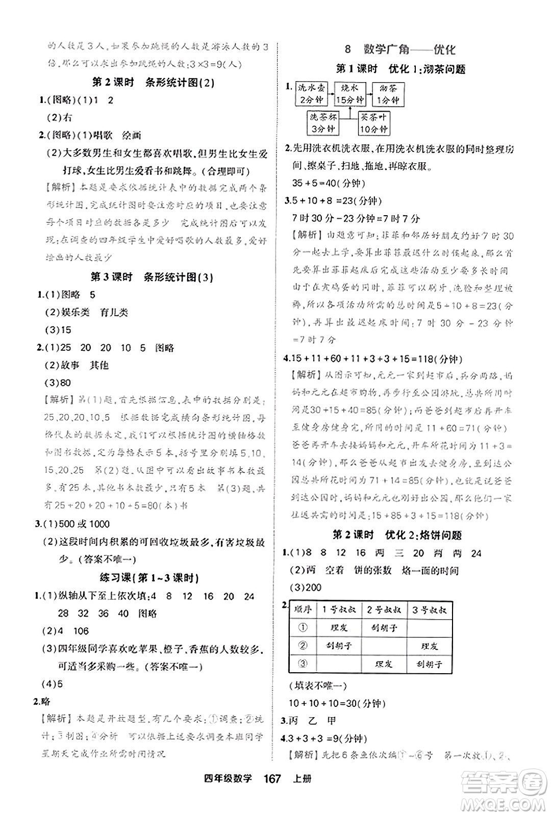 西安出版社2023年秋狀元成才路狀元作業(yè)本四年級數(shù)學上冊人教版答案