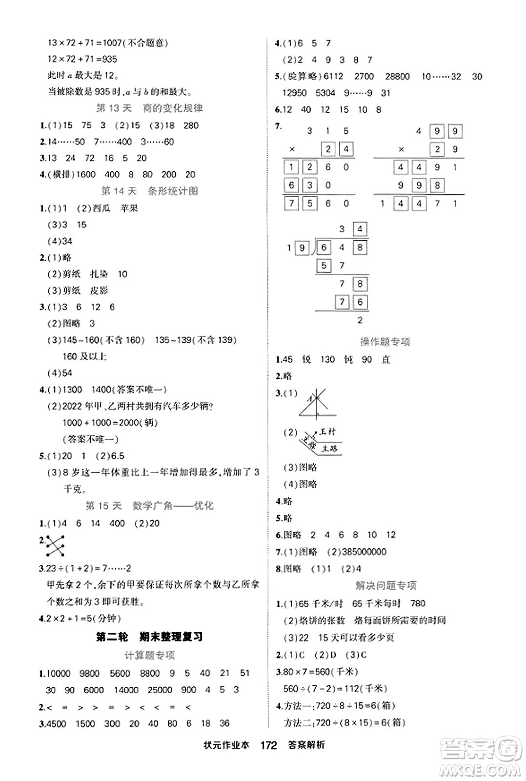 西安出版社2023年秋狀元成才路狀元作業(yè)本四年級數(shù)學上冊人教版答案