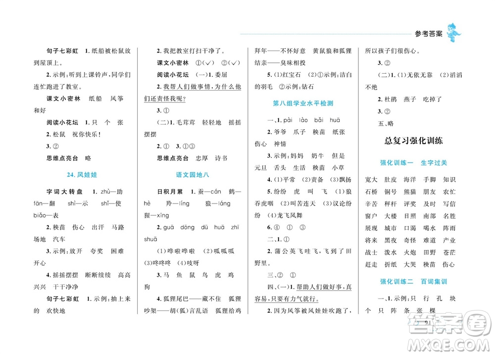 現(xiàn)代教育出版社2023年秋小超人作業(yè)本二年級(jí)語(yǔ)文上冊(cè)人教版參考答案