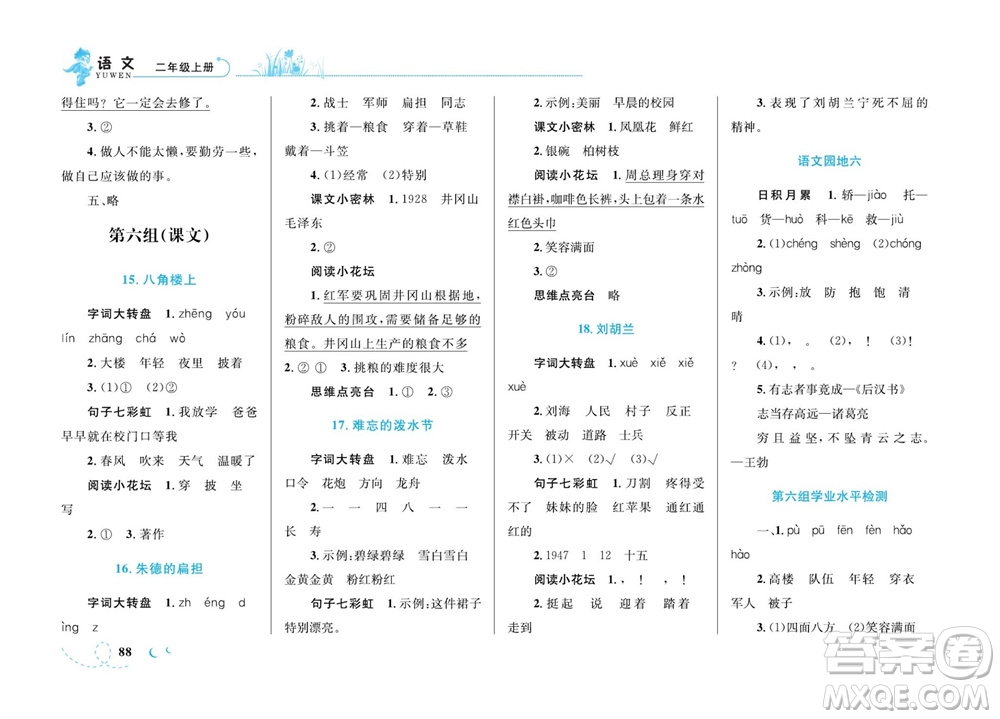 現(xiàn)代教育出版社2023年秋小超人作業(yè)本二年級(jí)語(yǔ)文上冊(cè)人教版參考答案