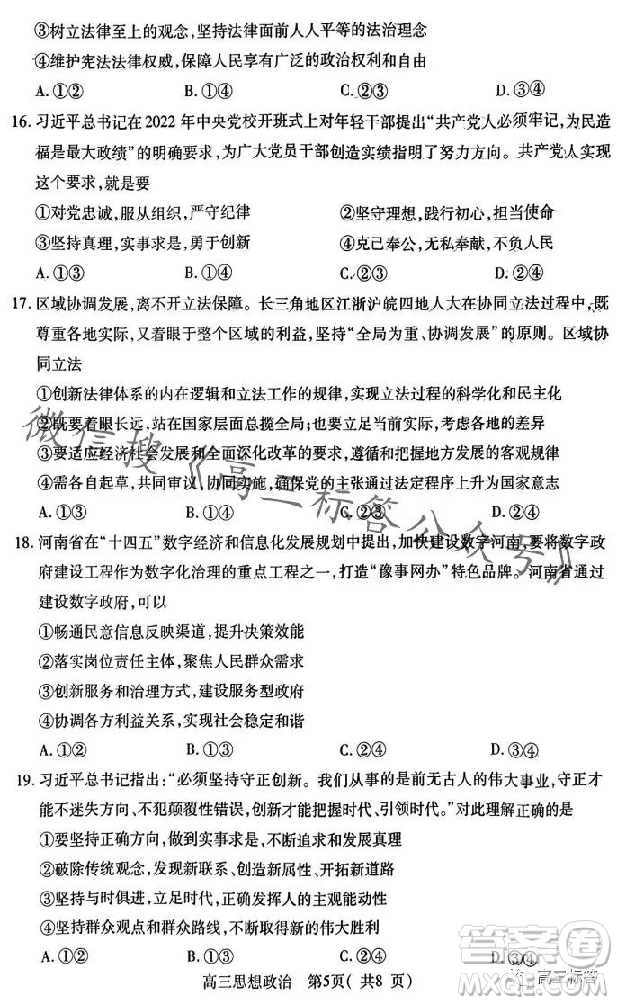 平許濟洛2023-2024學年高三第一次質(zhì)量檢測思想政治試卷答案