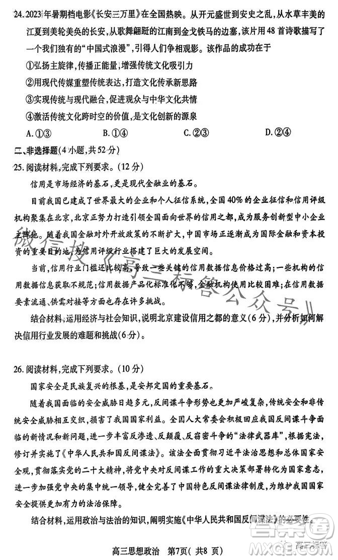 平許濟洛2023-2024學年高三第一次質(zhì)量檢測思想政治試卷答案