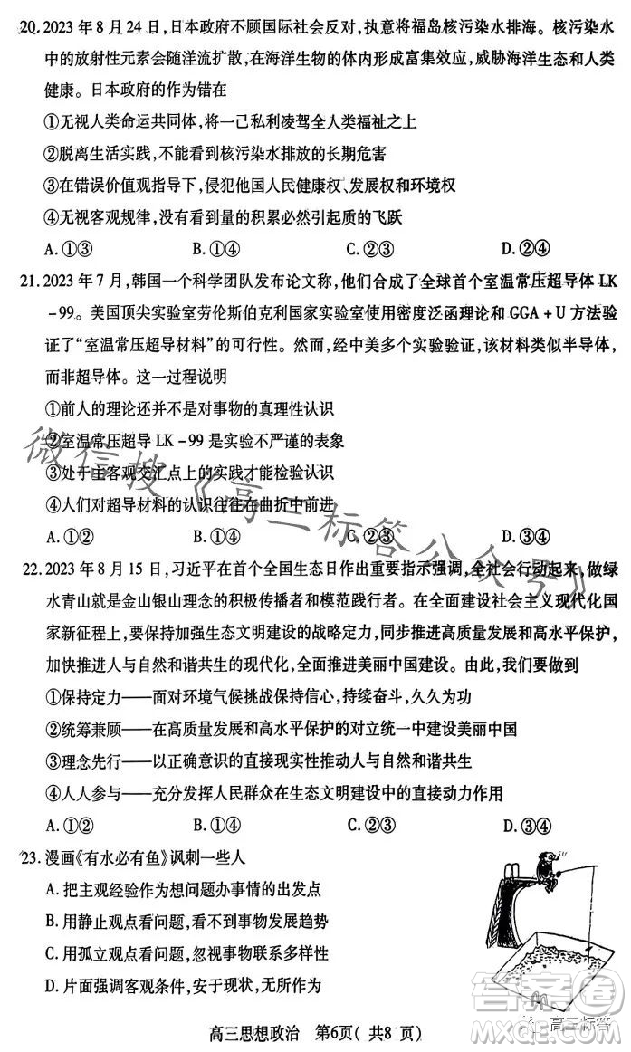 平許濟洛2023-2024學年高三第一次質(zhì)量檢測思想政治試卷答案