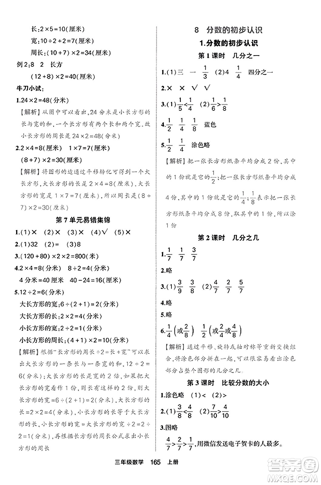 西安出版社2023年秋狀元成才路狀元作業(yè)本三年級數(shù)學(xué)上冊人教版答案