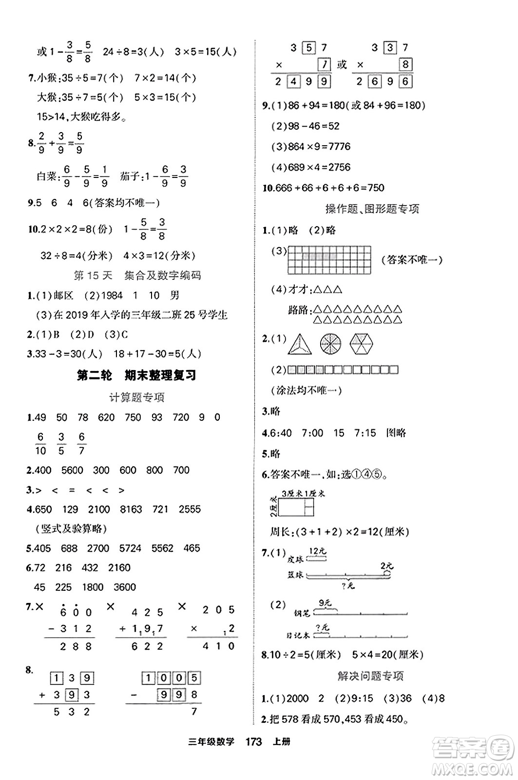 西安出版社2023年秋狀元成才路狀元作業(yè)本三年級數(shù)學(xué)上冊人教版答案