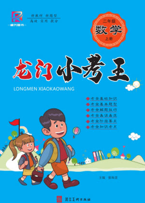 河北美術出版社2023年秋龍門小考王二年級數(shù)學上冊人教版參考答案