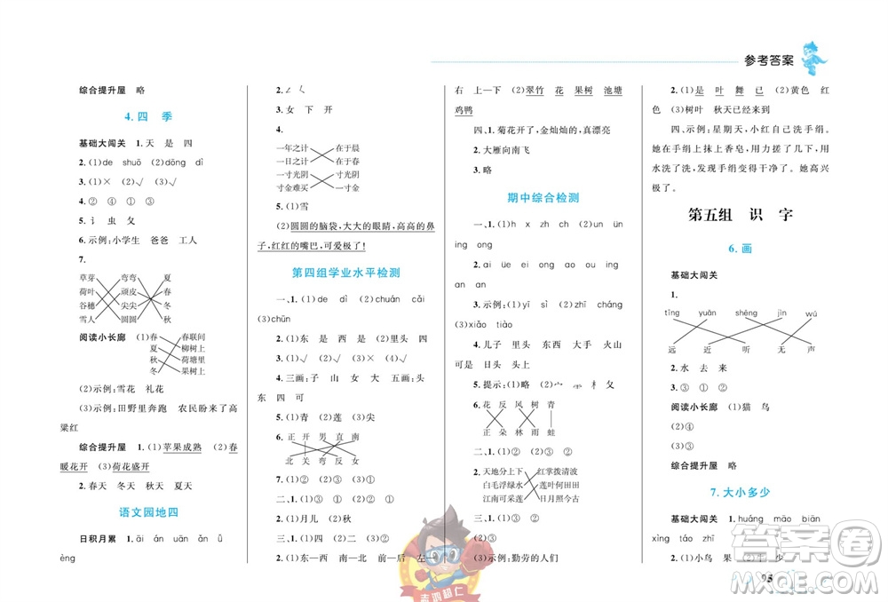 現(xiàn)代教育出版社2023年秋小超人作業(yè)本一年級(jí)語(yǔ)文上冊(cè)人教版參考答案