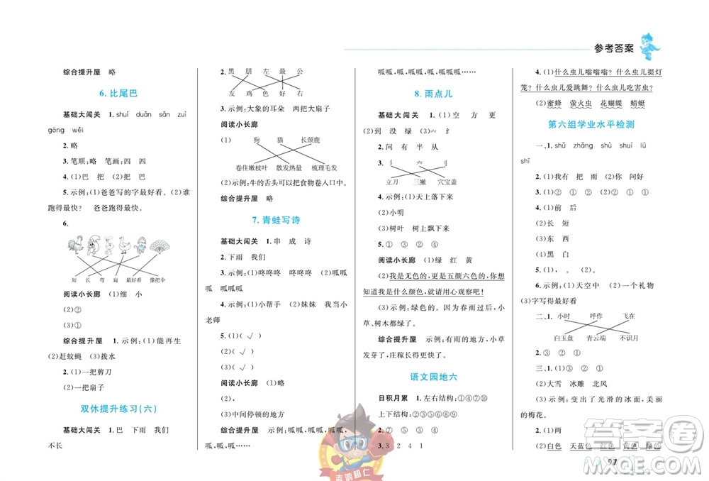 現(xiàn)代教育出版社2023年秋小超人作業(yè)本一年級(jí)語(yǔ)文上冊(cè)人教版參考答案