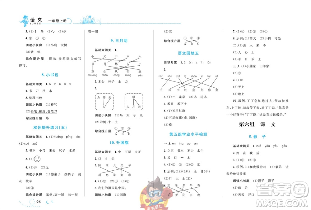 現(xiàn)代教育出版社2023年秋小超人作業(yè)本一年級(jí)語(yǔ)文上冊(cè)人教版參考答案