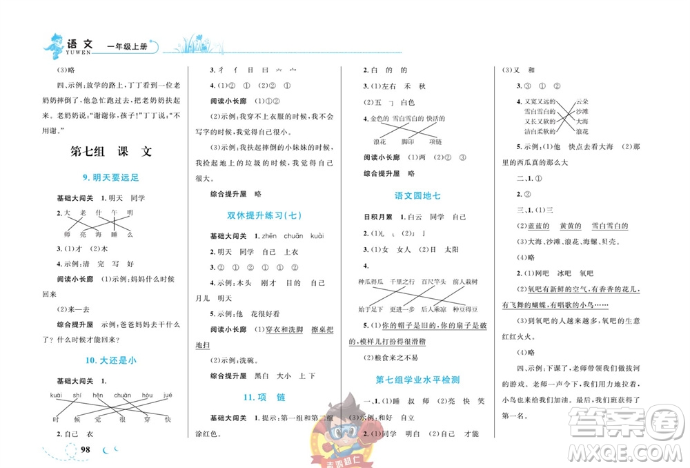 現(xiàn)代教育出版社2023年秋小超人作業(yè)本一年級(jí)語(yǔ)文上冊(cè)人教版參考答案