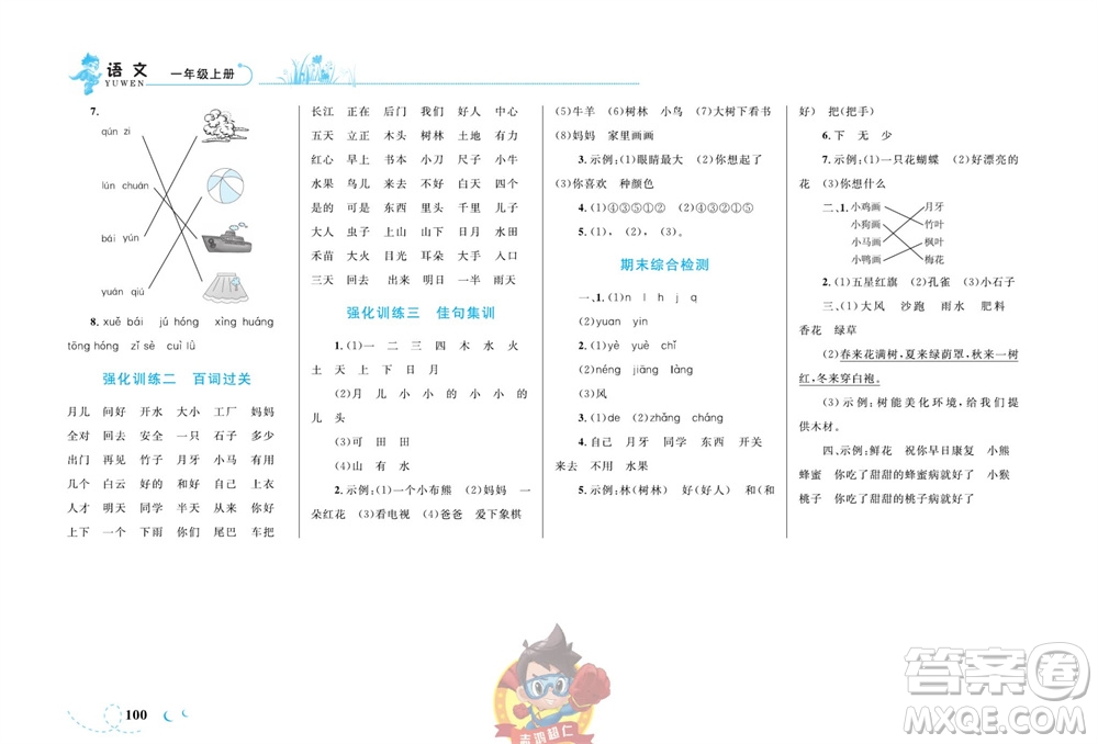 現(xiàn)代教育出版社2023年秋小超人作業(yè)本一年級(jí)語(yǔ)文上冊(cè)人教版參考答案