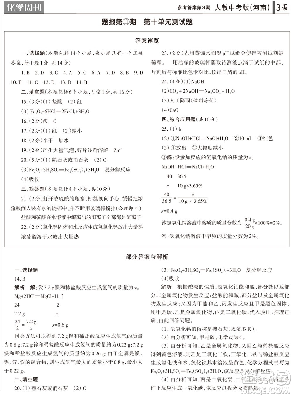 2023年秋學(xué)習(xí)方法報(bào)化學(xué)周刊九年級(jí)上冊(cè)人教版河南專(zhuān)版第3期參考答案