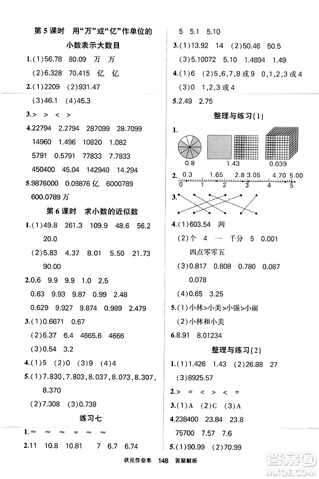 西安出版社2023年秋狀元成才路狀元作業(yè)本五年級數(shù)學(xué)上冊蘇教版答案