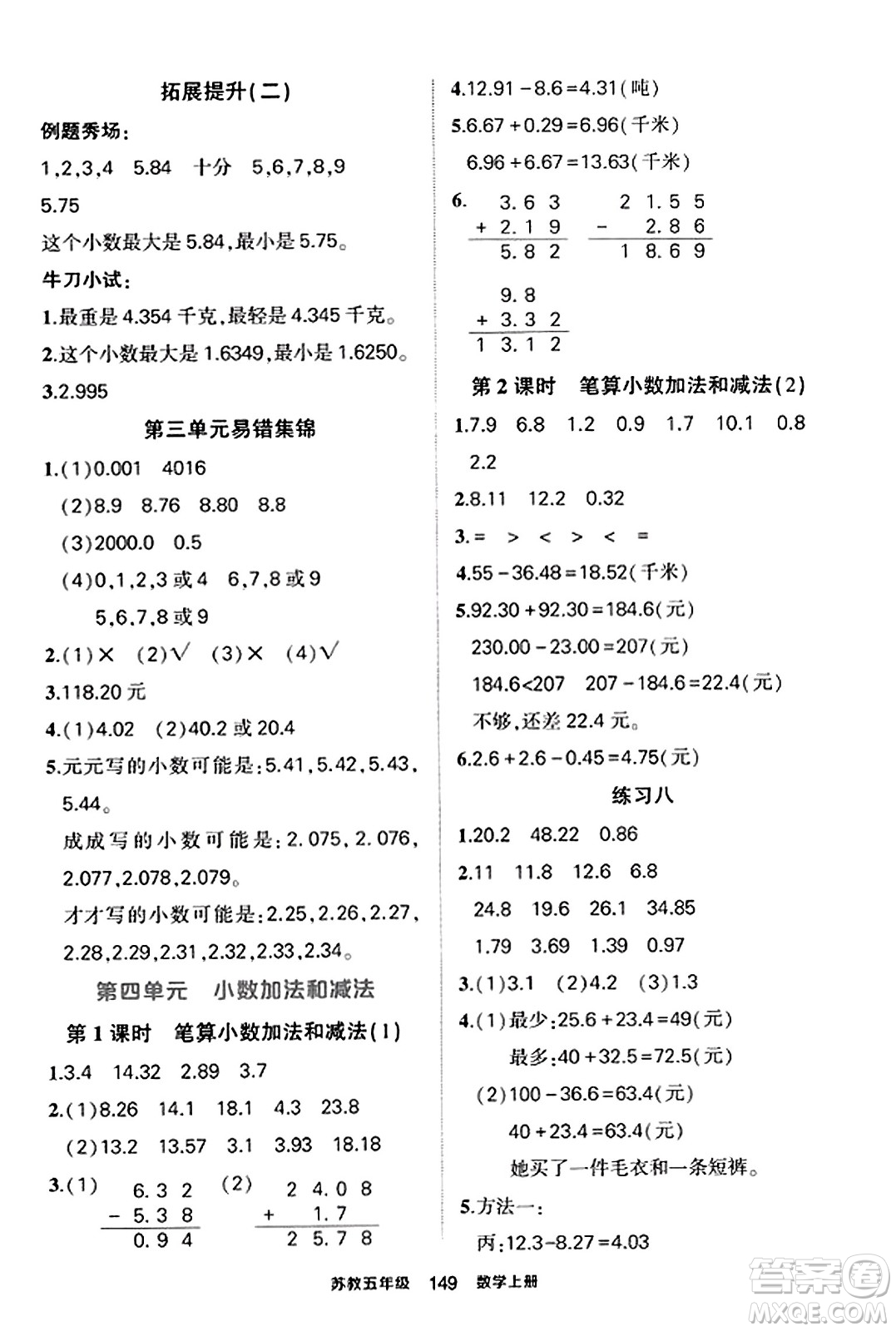 西安出版社2023年秋狀元成才路狀元作業(yè)本五年級數(shù)學(xué)上冊蘇教版答案