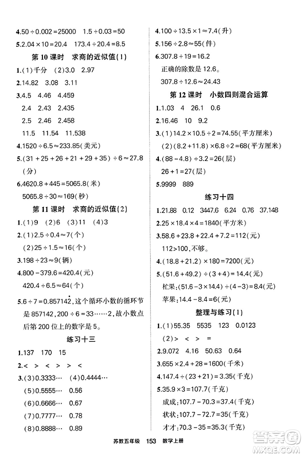 西安出版社2023年秋狀元成才路狀元作業(yè)本五年級數(shù)學(xué)上冊蘇教版答案