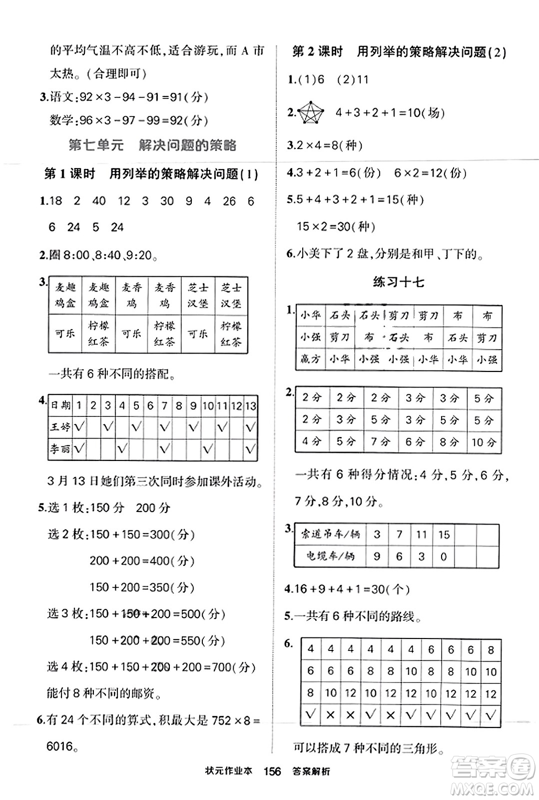 西安出版社2023年秋狀元成才路狀元作業(yè)本五年級數(shù)學(xué)上冊蘇教版答案