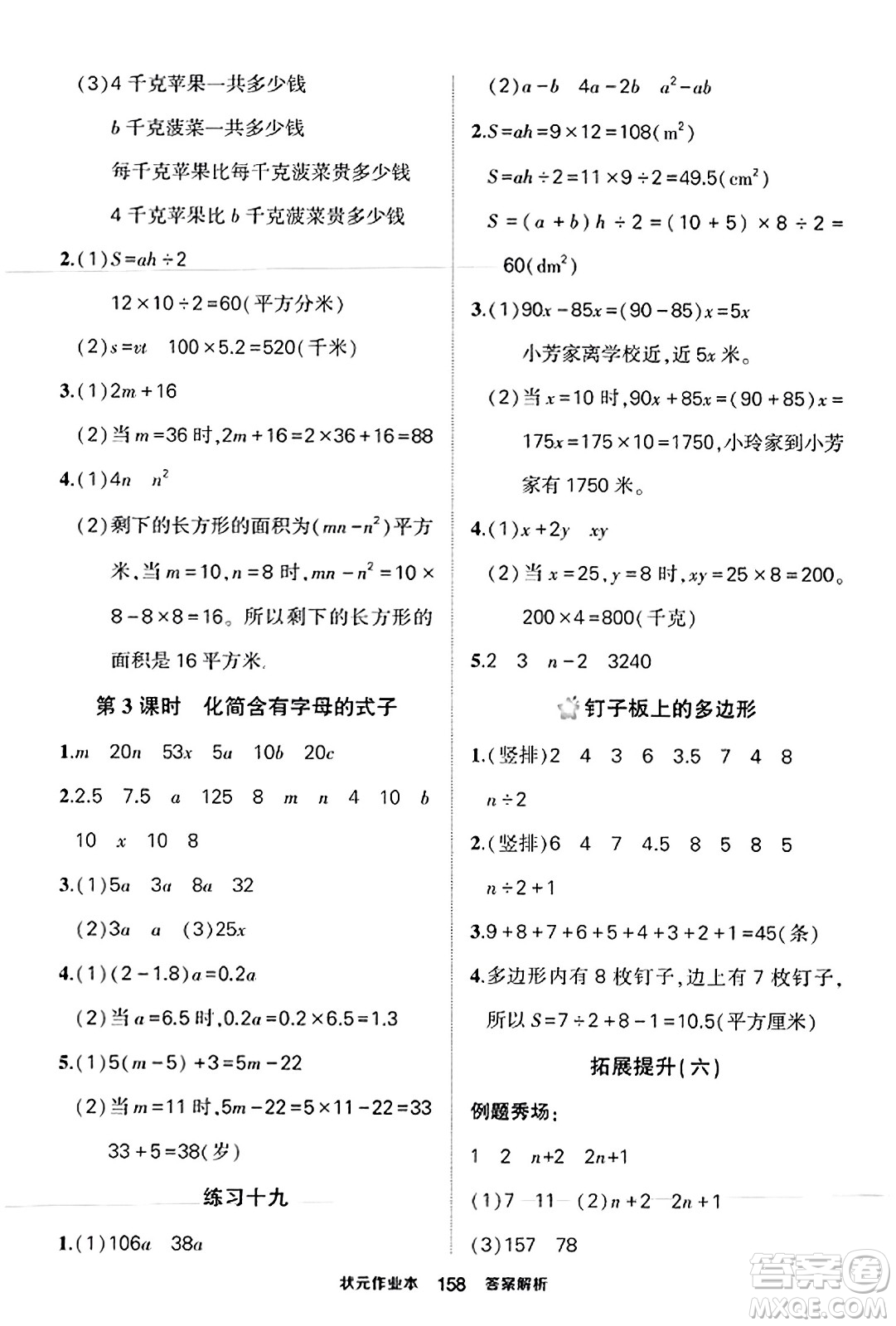 西安出版社2023年秋狀元成才路狀元作業(yè)本五年級數(shù)學(xué)上冊蘇教版答案