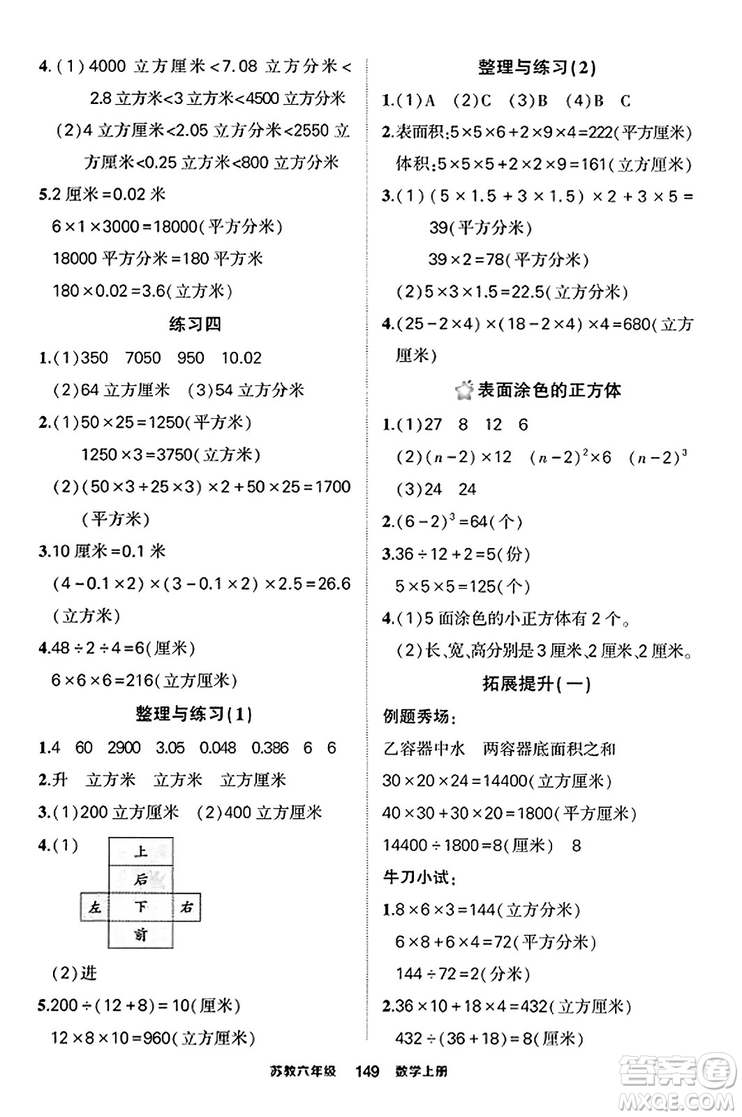 西安出版社2023年秋狀元成才路狀元作業(yè)本六年級(jí)數(shù)學(xué)上冊(cè)蘇教版答案