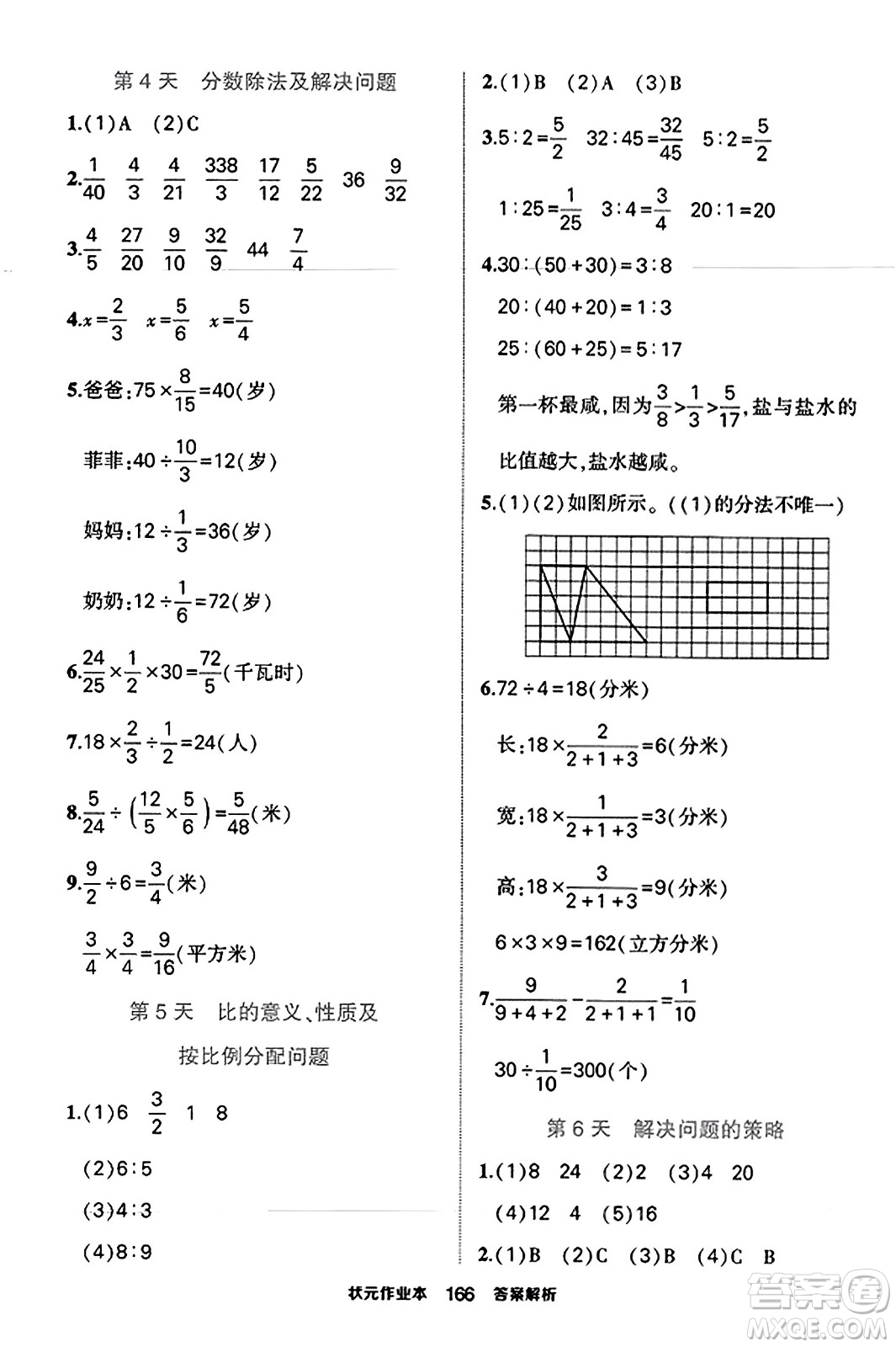 西安出版社2023年秋狀元成才路狀元作業(yè)本六年級(jí)數(shù)學(xué)上冊(cè)蘇教版答案