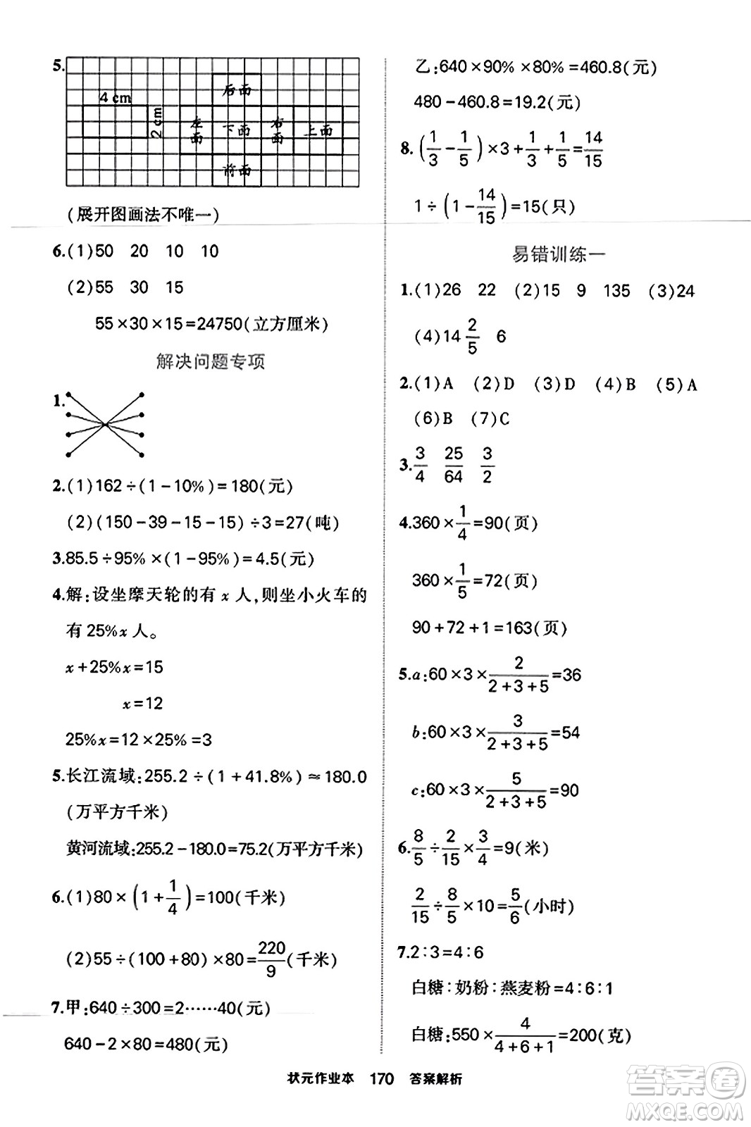 西安出版社2023年秋狀元成才路狀元作業(yè)本六年級(jí)數(shù)學(xué)上冊(cè)蘇教版答案