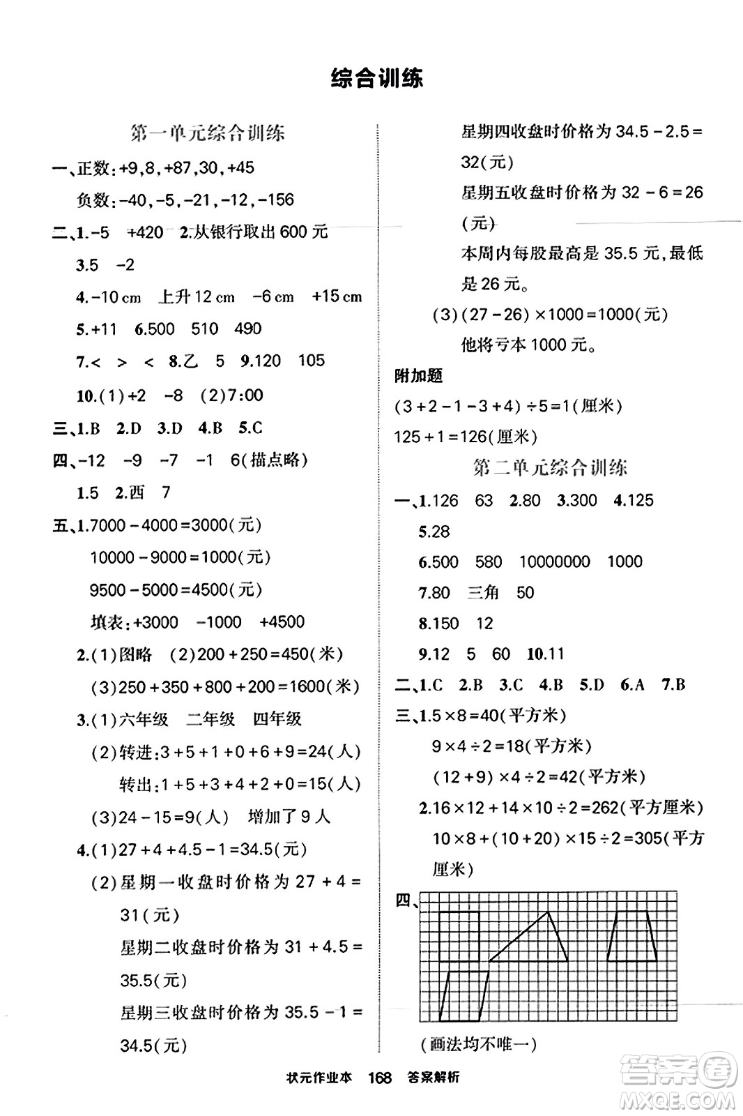 西安出版社2023年秋狀元成才路狀元作業(yè)本五年級數(shù)學(xué)上冊蘇教版答案