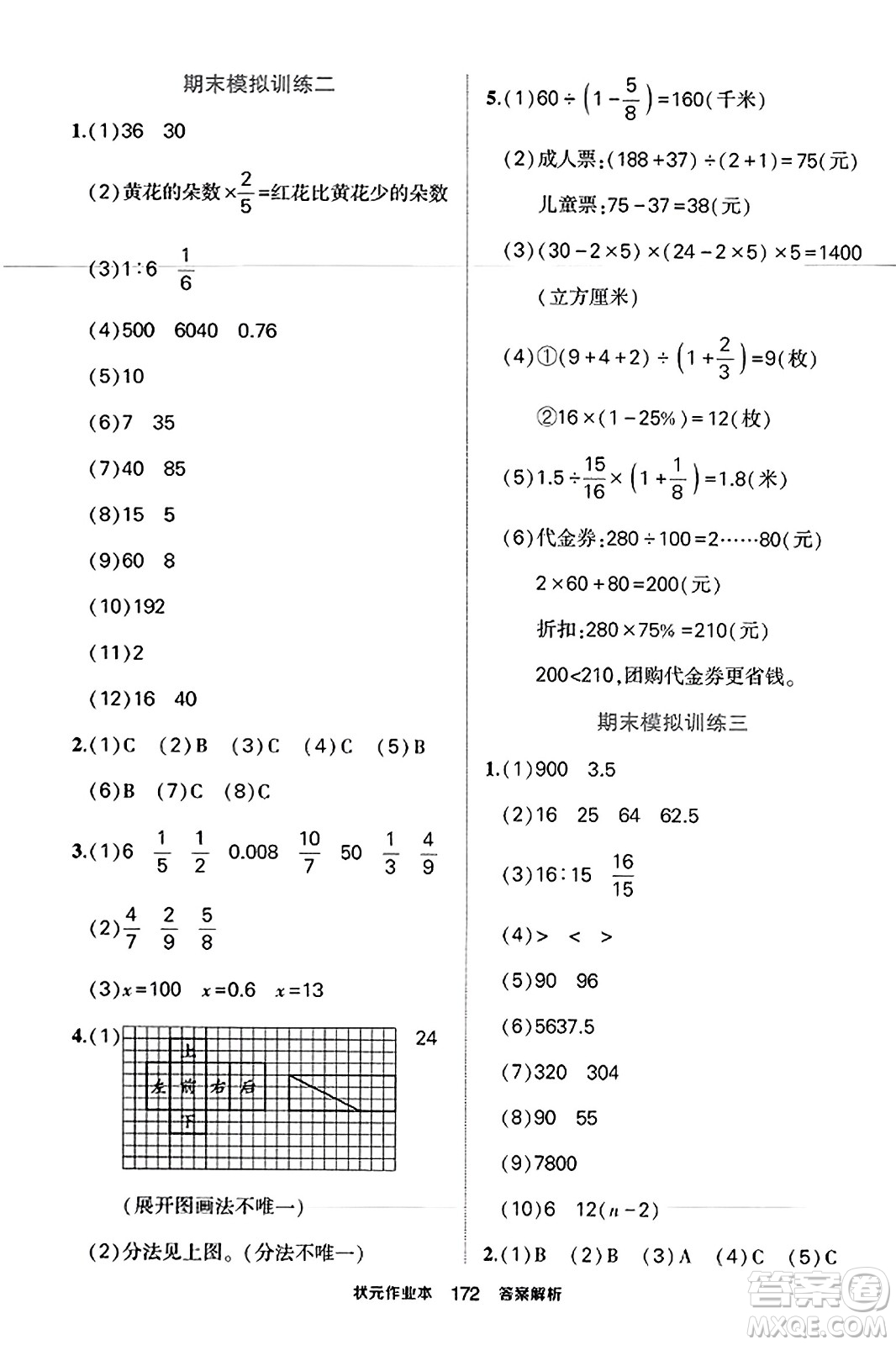 西安出版社2023年秋狀元成才路狀元作業(yè)本六年級(jí)數(shù)學(xué)上冊(cè)蘇教版答案