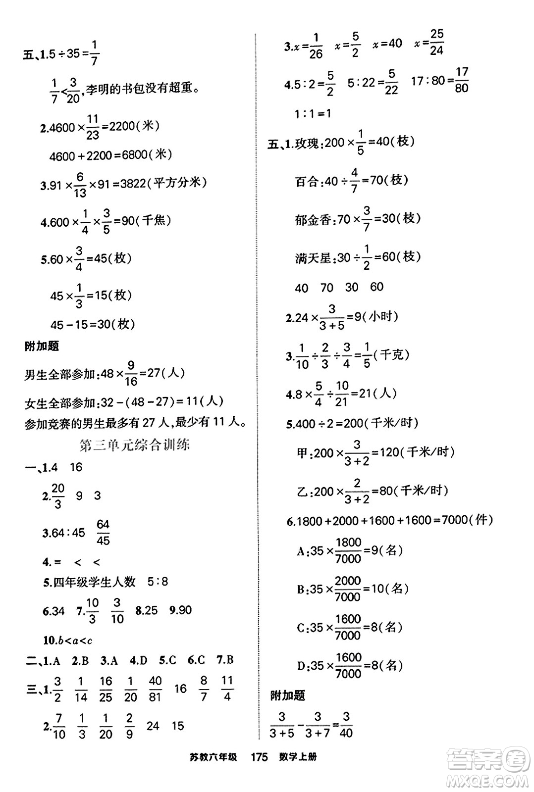 西安出版社2023年秋狀元成才路狀元作業(yè)本六年級(jí)數(shù)學(xué)上冊(cè)蘇教版答案