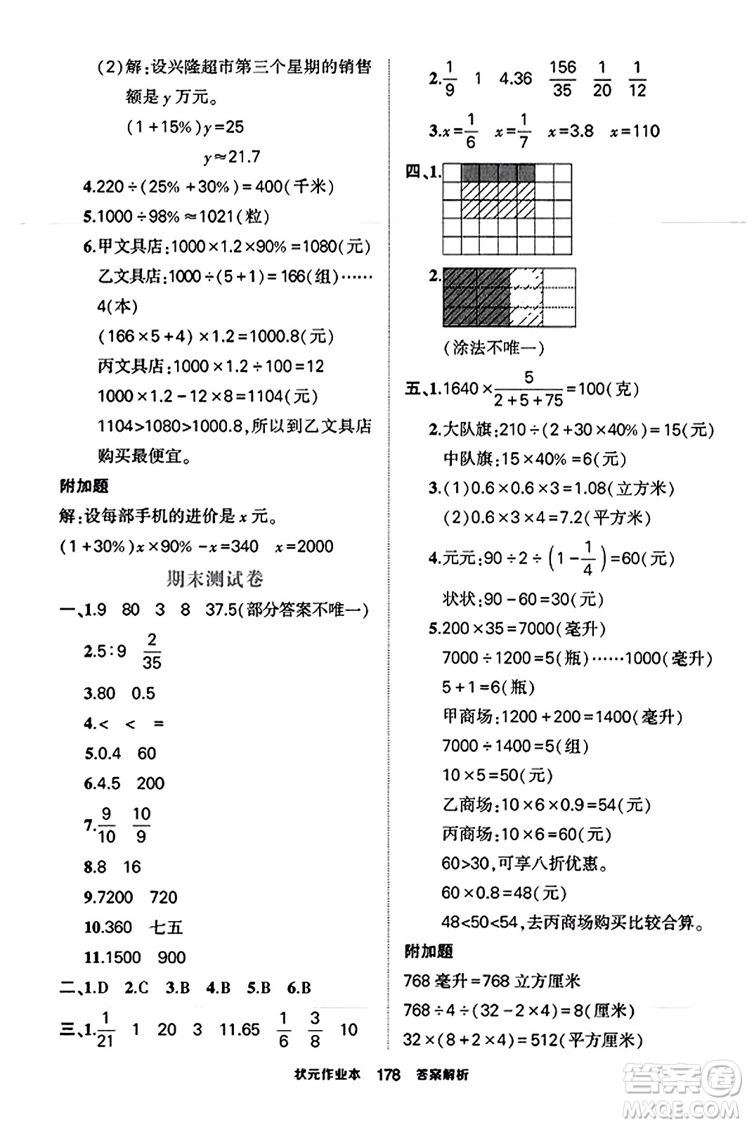 西安出版社2023年秋狀元成才路狀元作業(yè)本六年級(jí)數(shù)學(xué)上冊(cè)蘇教版答案