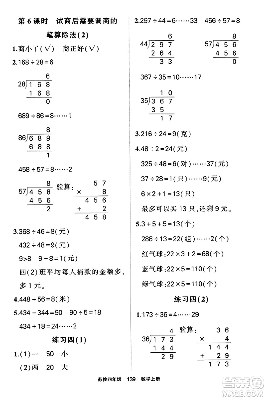 西安出版社2023年秋狀元成才路狀元作業(yè)本四年級數(shù)學上冊蘇教版答案