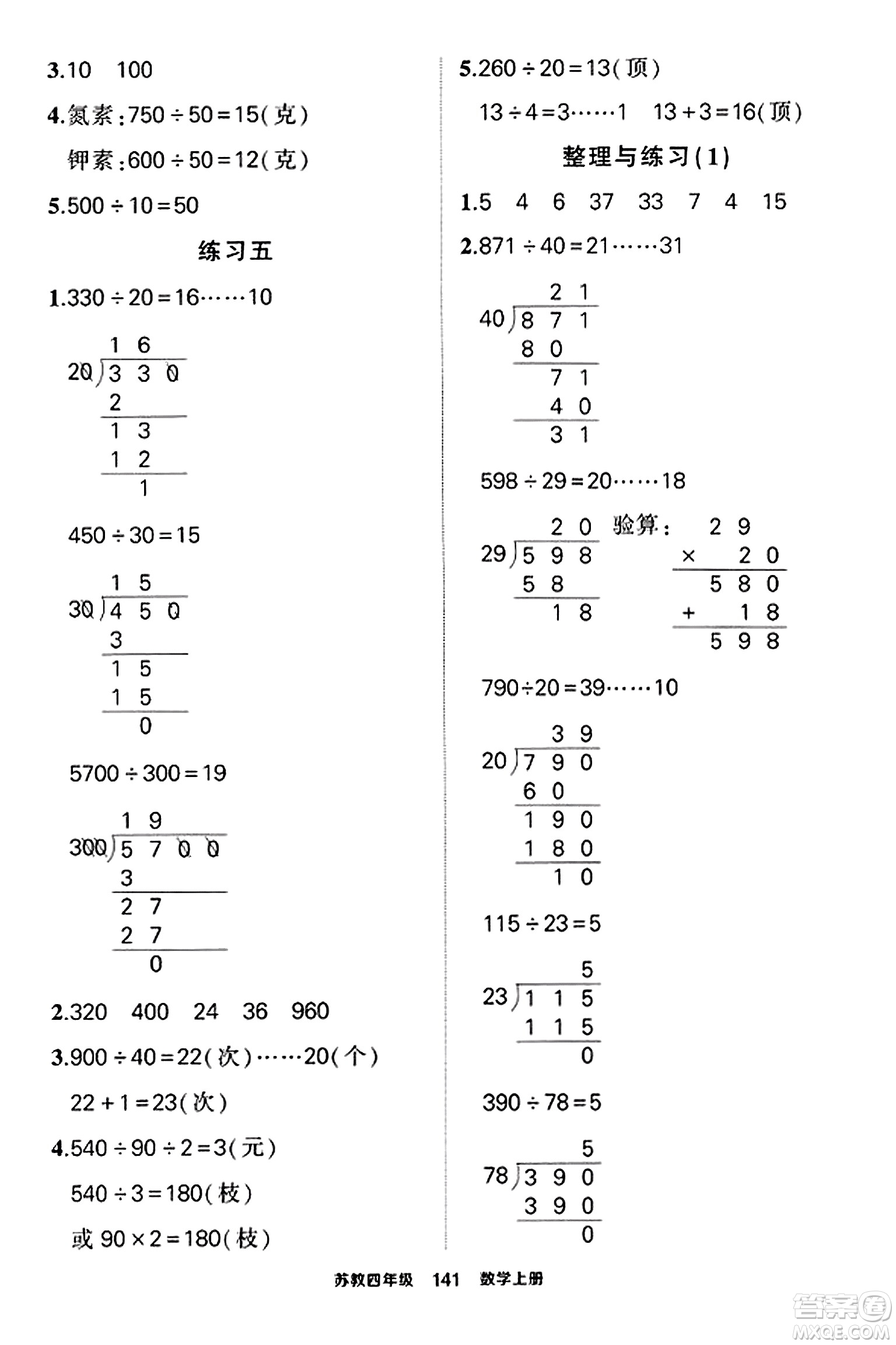 西安出版社2023年秋狀元成才路狀元作業(yè)本四年級數(shù)學上冊蘇教版答案