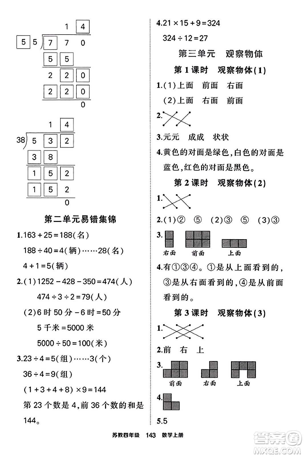 西安出版社2023年秋狀元成才路狀元作業(yè)本四年級數(shù)學上冊蘇教版答案